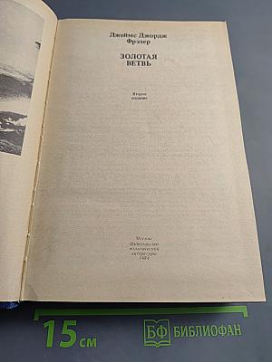 Золотая ветвь