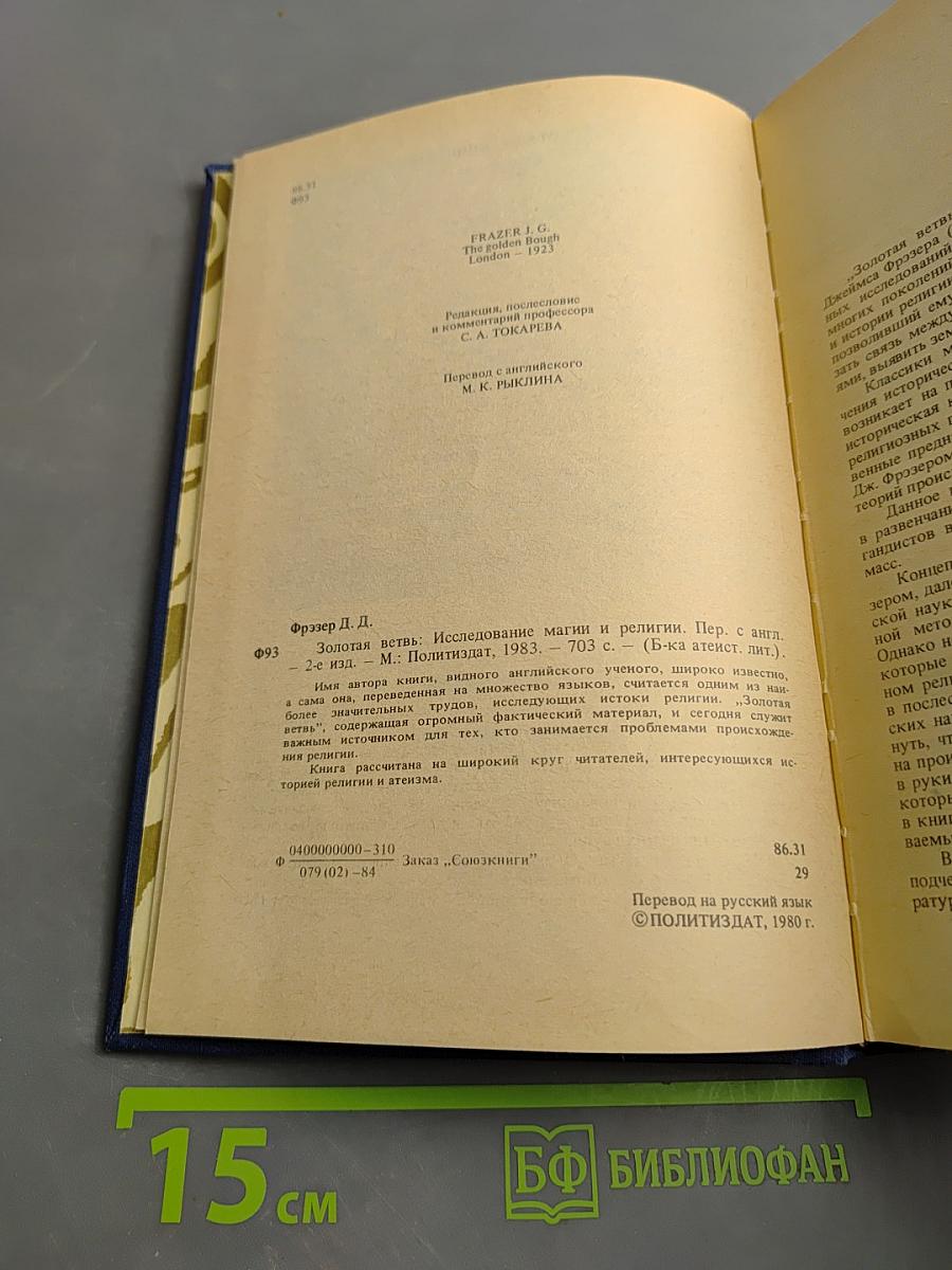 Золотая ветвь