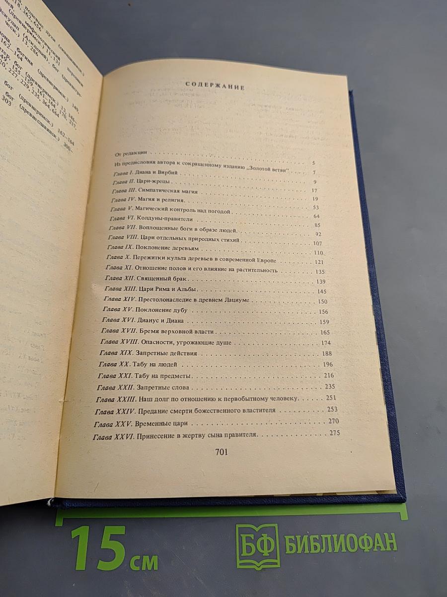 Золотая ветвь