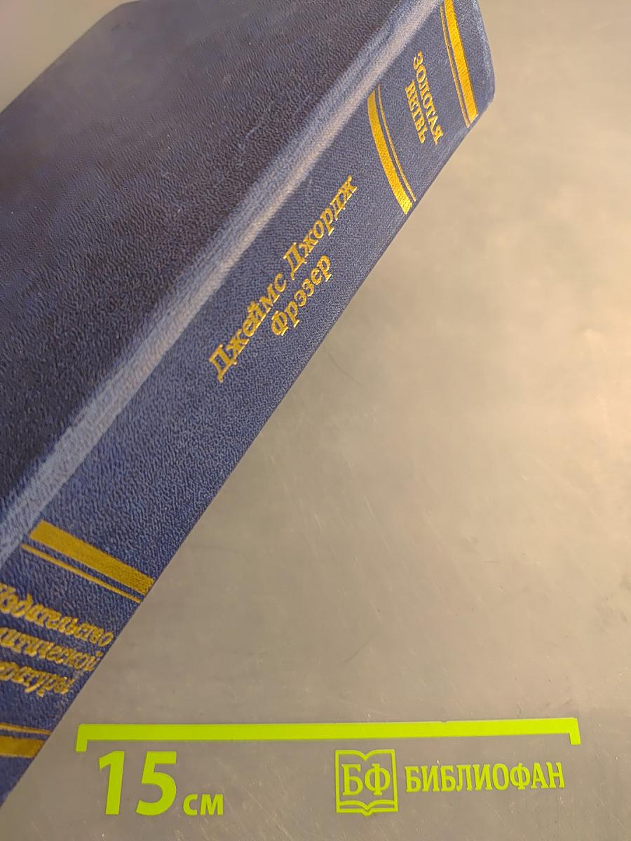 Золотая ветвь