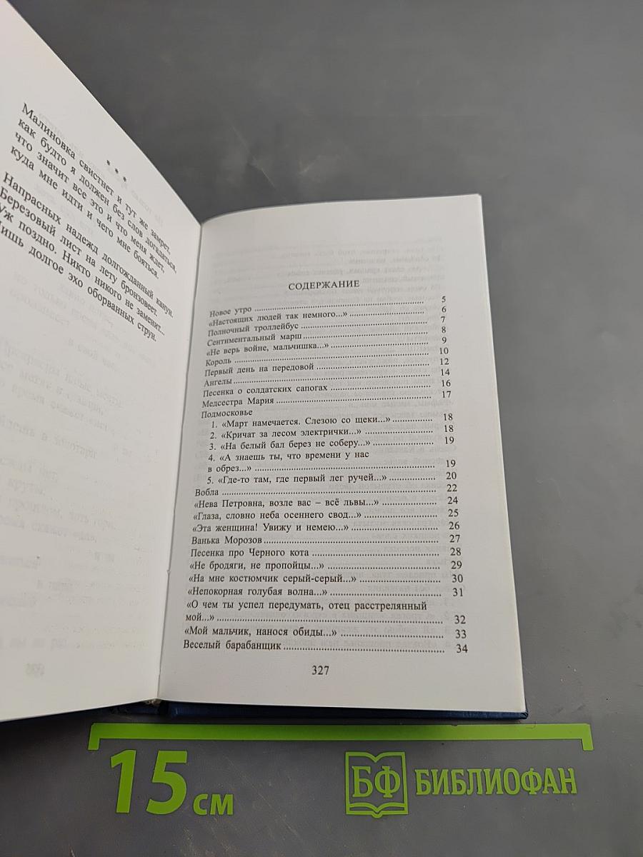 Булат Окуджава. Стихотворения