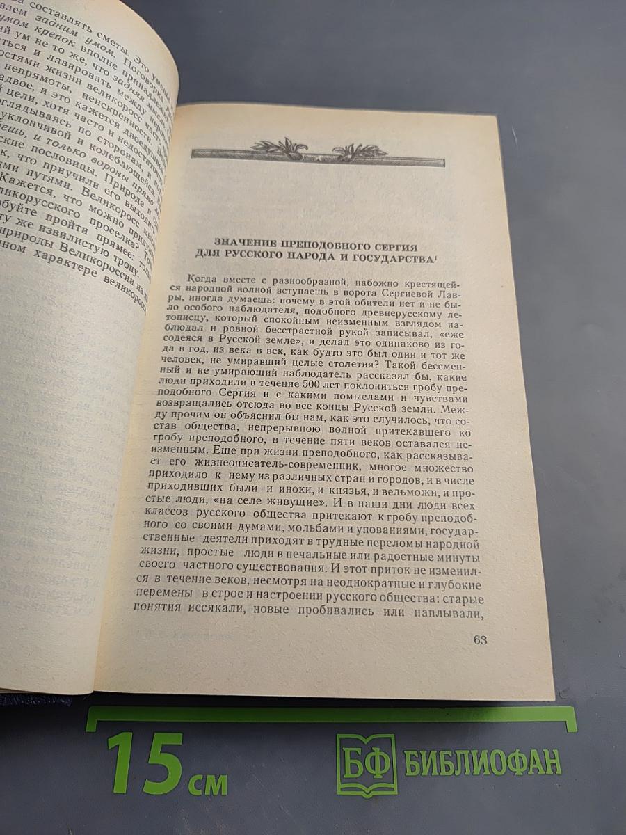 Исторические портреты. Деятели исторической мысли