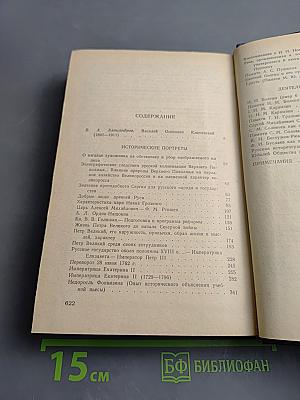 Исторические портреты. Деятели исторической мысли