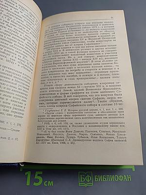 Русское православие: Вехи истории