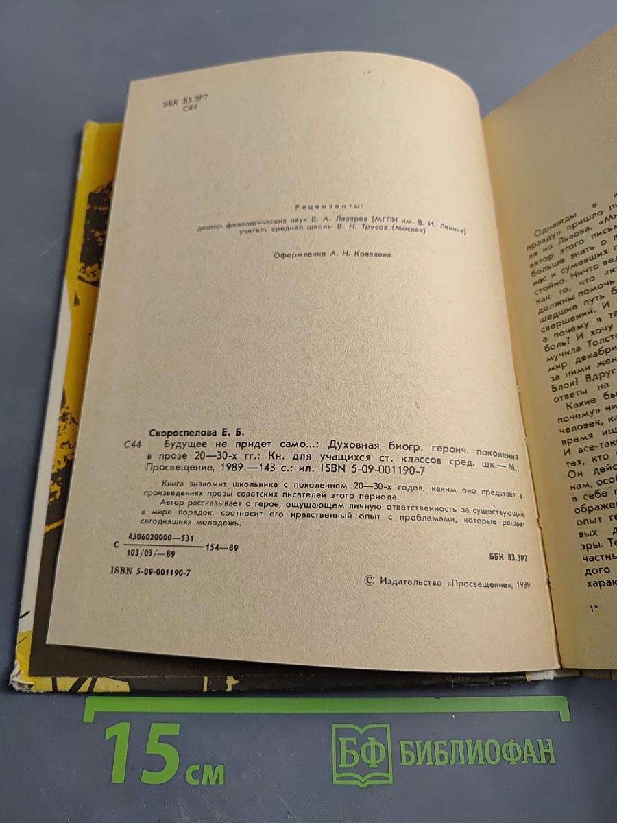 Будущее не придет само...