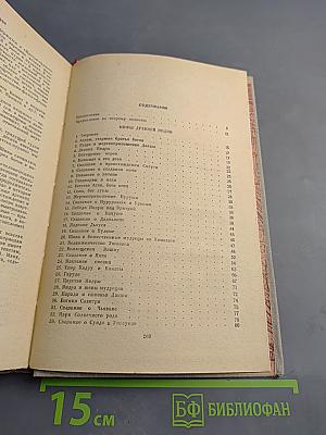 Мифы Древней Индии