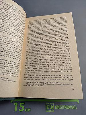 Перед великим испытанием: Внешняя политика СССР накануне Великой Отечественной войны. Сентябрь 1939 г. – июнь 1941 г.
