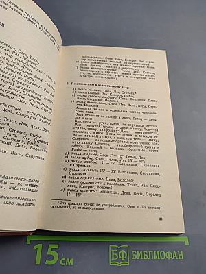 Практическая астрология, или Искусство предвидения и противостояния судьбе