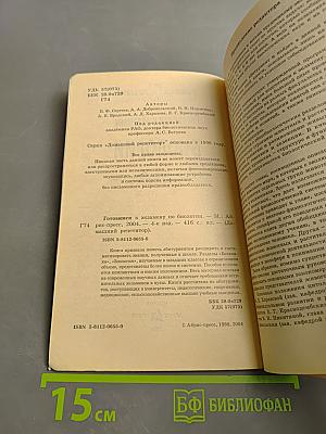 Домашний репетитор. Готовимся к экзамену по биологии