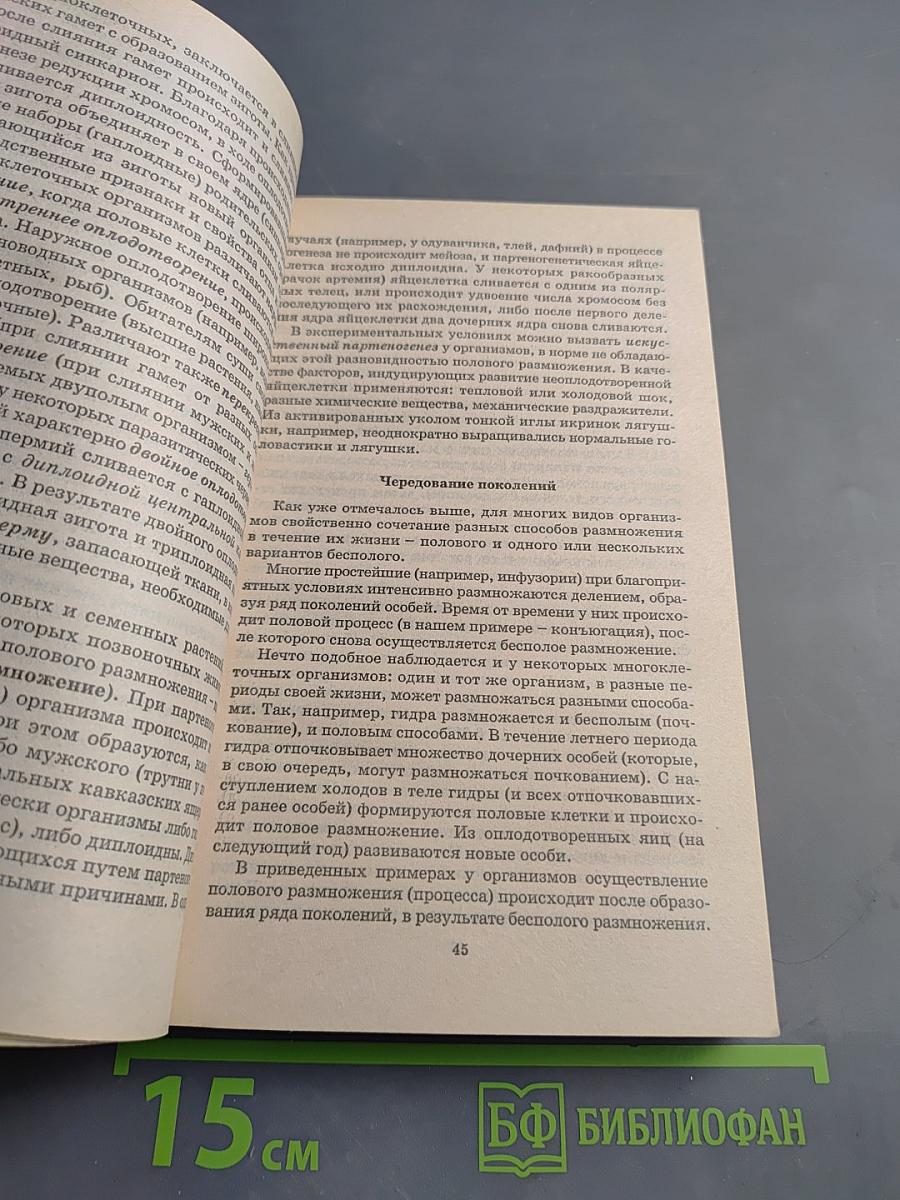 Домашний репетитор. Готовимся к экзамену по биологии
