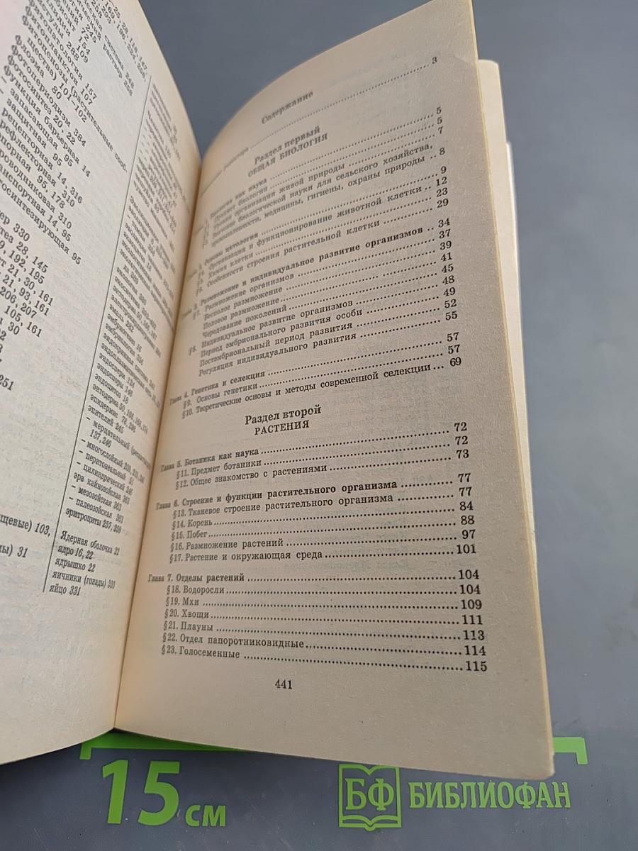 Домашний репетитор. Готовимся к экзамену по биологии