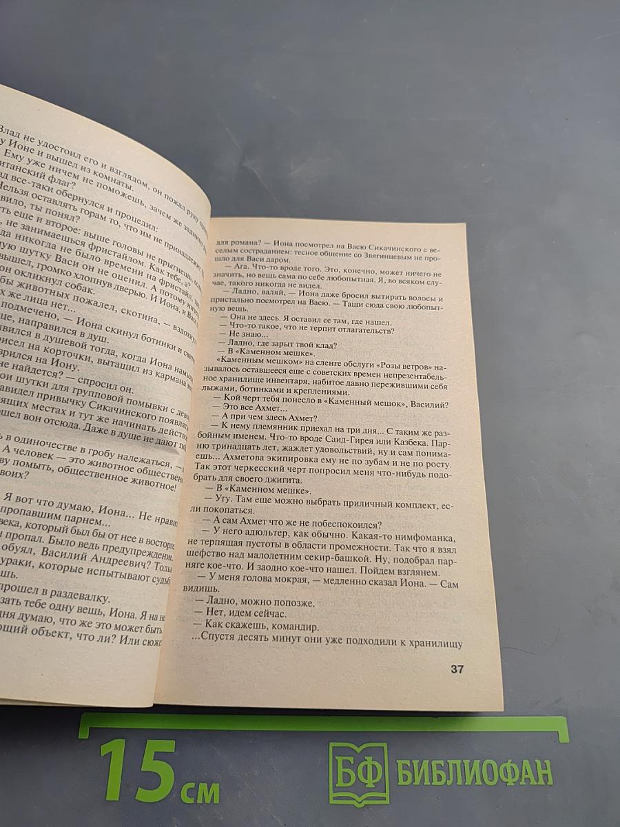 Хрустальная ловушка