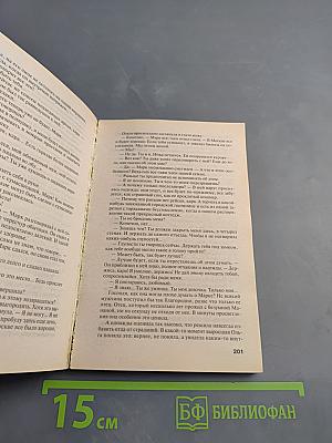 Хрустальная ловушка