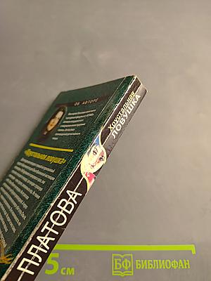 Хрустальная ловушка