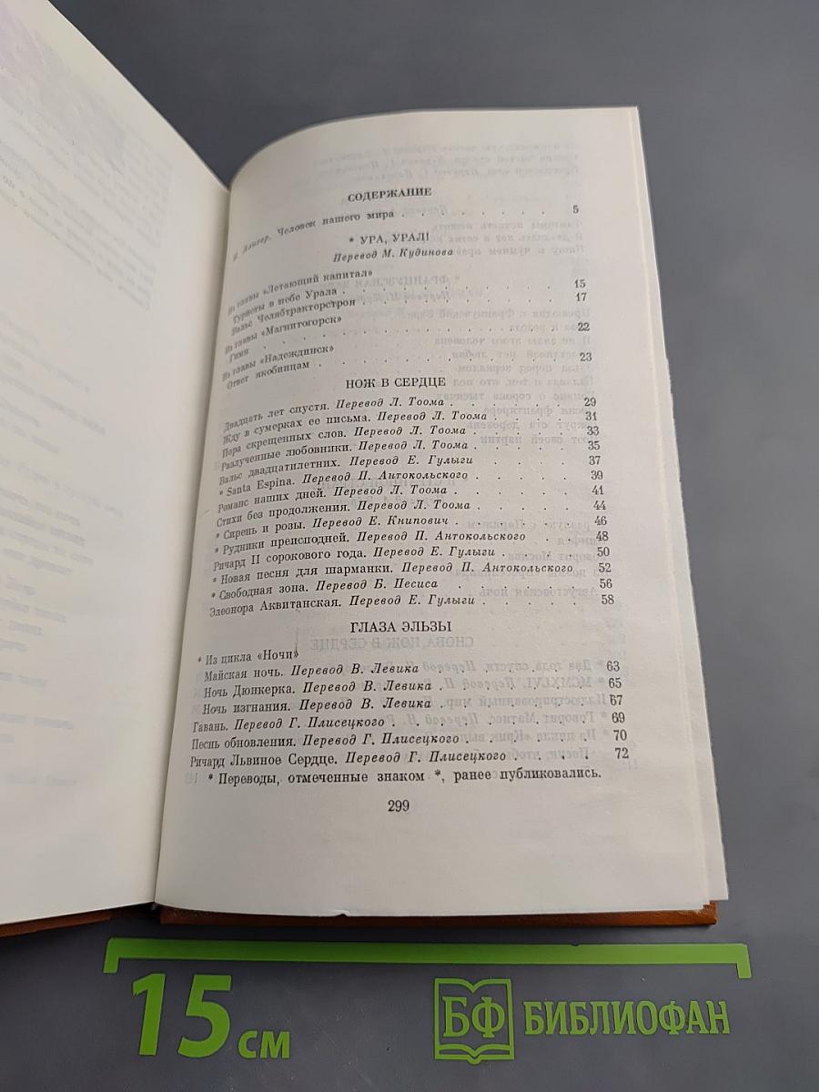 Арагон. Стихи и поэмы