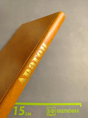 Арагон. Стихи и поэмы