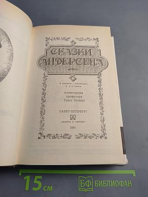 Сказки Андерсена