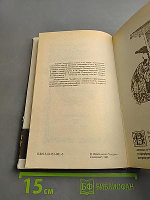 Сказки Андерсена