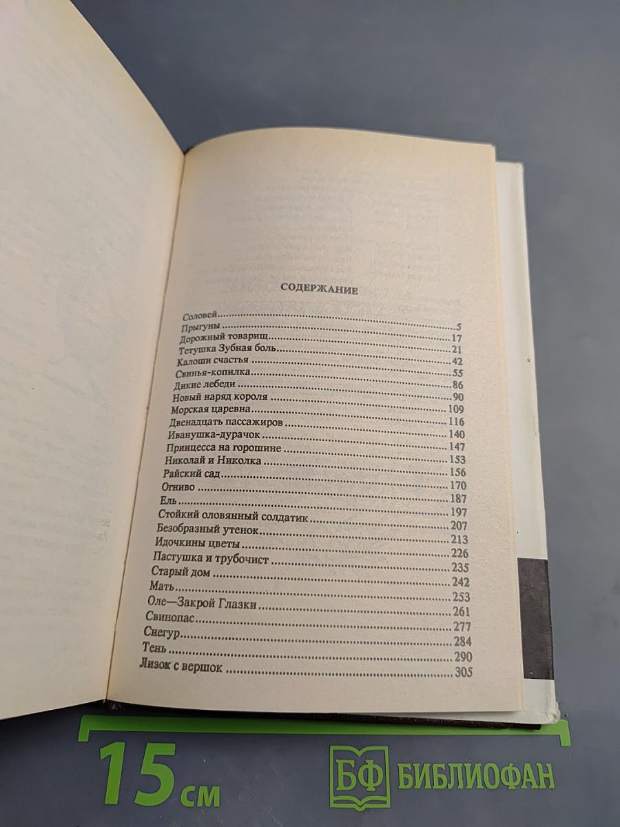 Сказки Андерсена