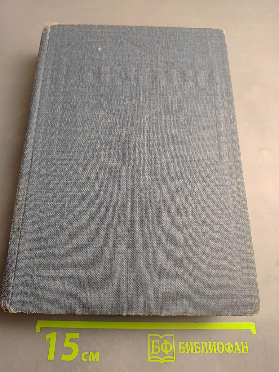 Избранные произведения. Том 1