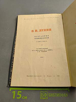 Избранные произведения. Том 1