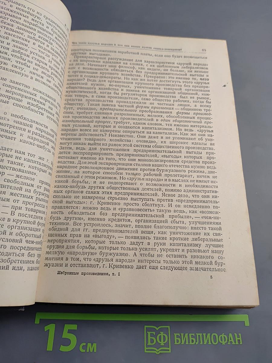 Избранные произведения. Том 1