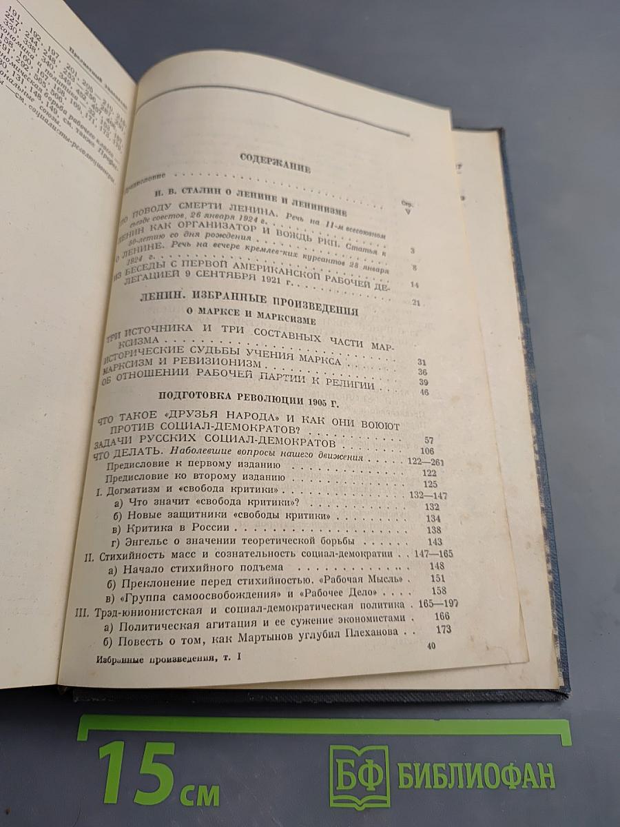 Избранные произведения. Том 1