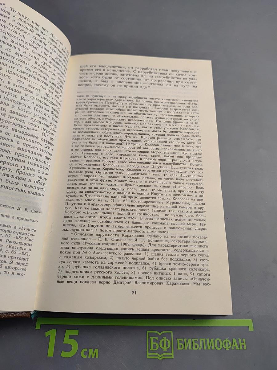 Алексеевский равелин. Секретная государственная тюрьма России в XIX веке. Книга II