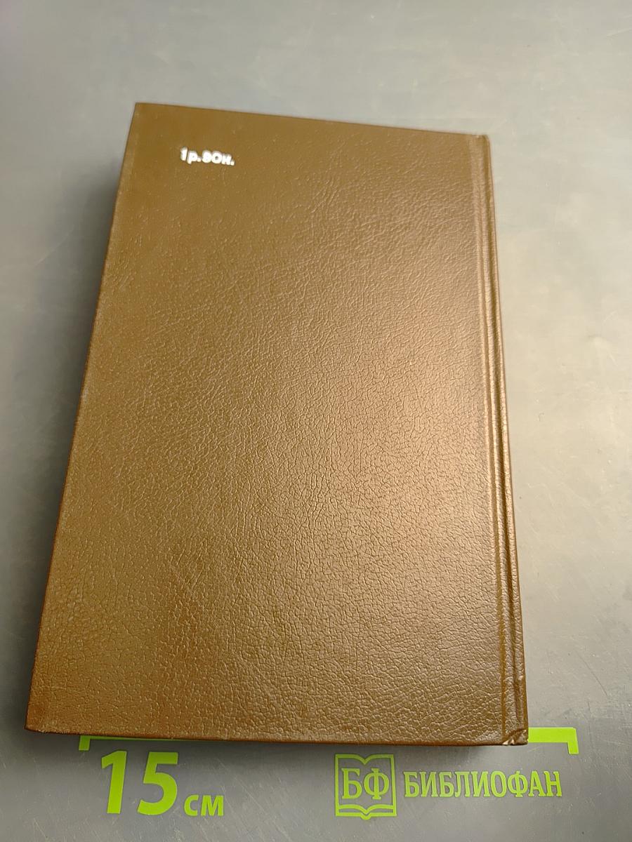 Алексеевский равелин. Секретная государственная тюрьма России в XIX веке. Книга II