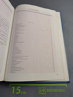 Энциклопедия домашнего хозяйства Том первый. Наш дом. Сад и огород