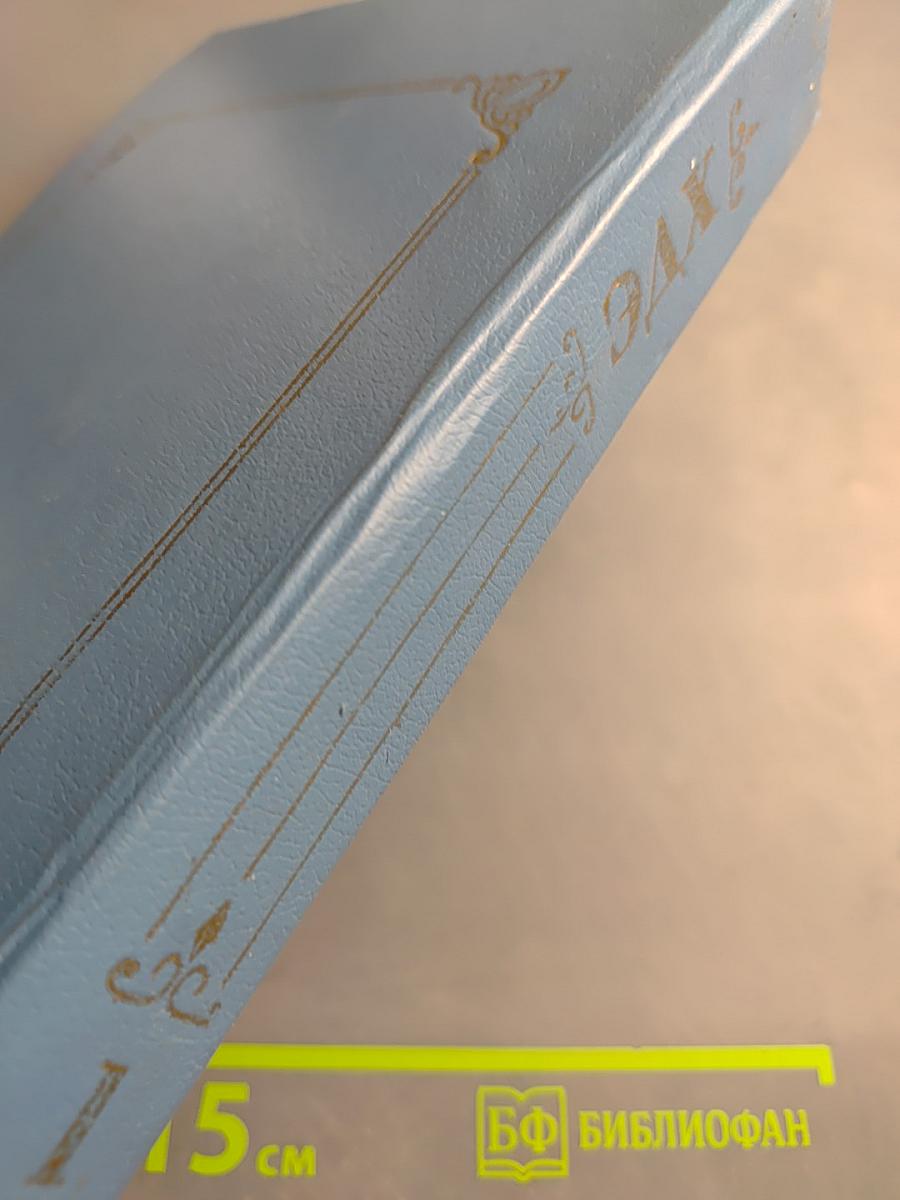 Энциклопедия домашнего хозяйства Том первый. Наш дом. Сад и огород