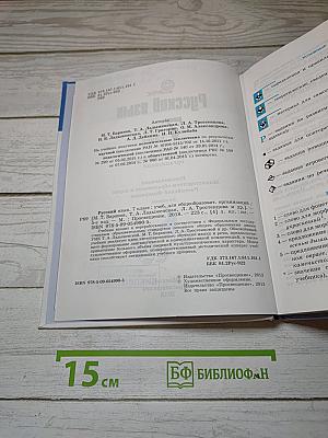Русский язык. 7 класс