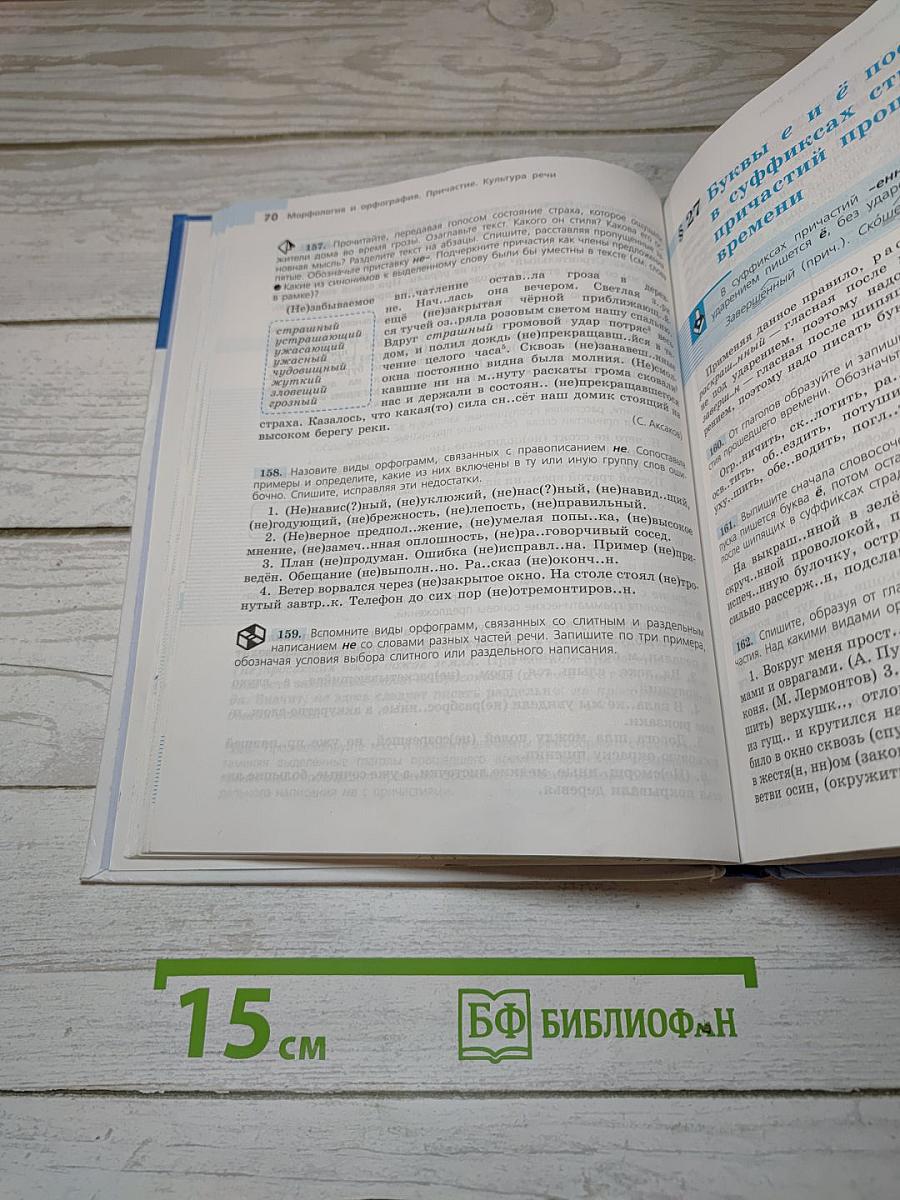 Русский язык. 7 класс