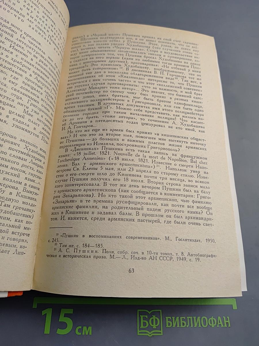 Человек и время. История человеческого становления