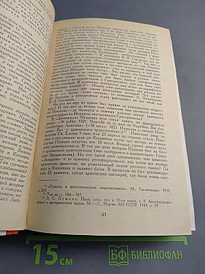 Человек и время. История человеческого становления