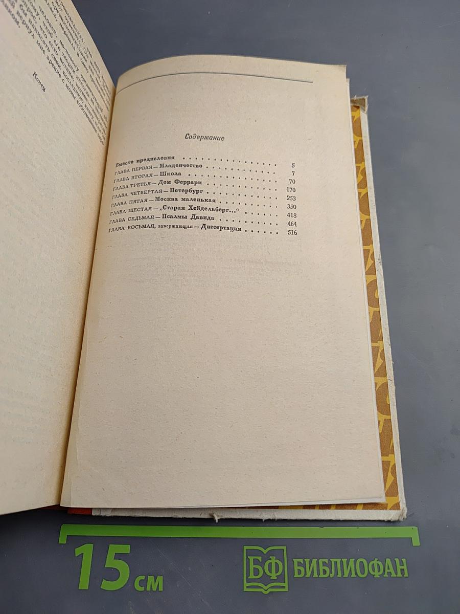 Человек и время. История человеческого становления