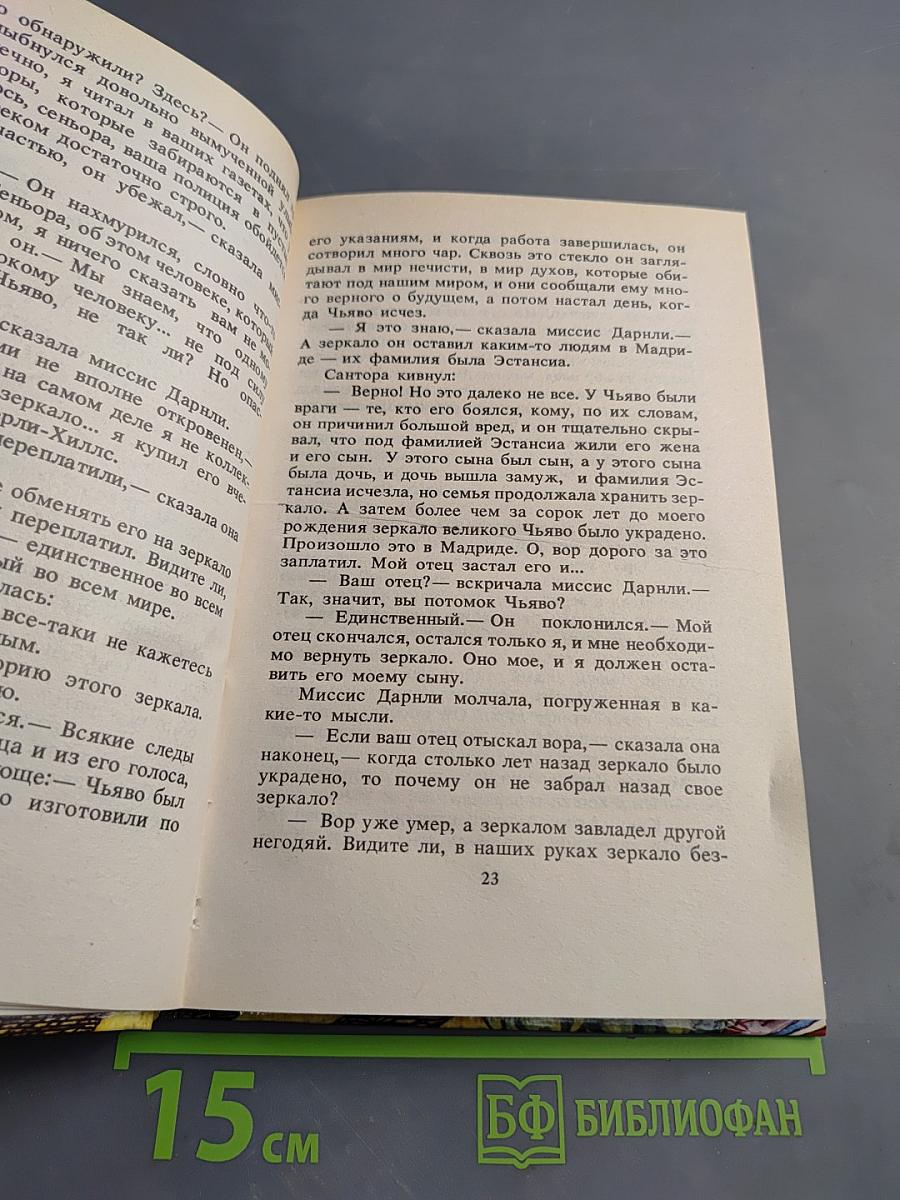 Тайна Зеркала гоблинов