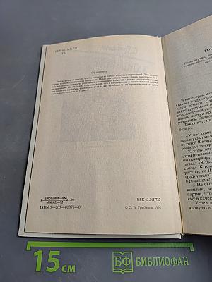 Заложники времени