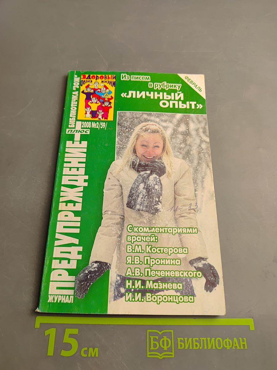 Предупреждение