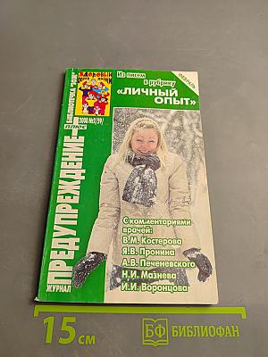 Предупреждение