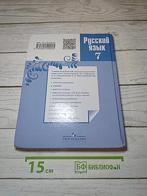 Русский язык. 7 класс