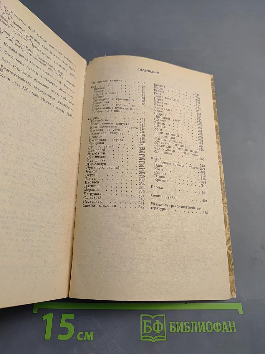 Приусадебное хозяйство, коллективное садоводство и огородничество