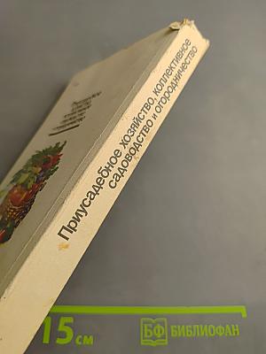 Приусадебное хозяйство, коллективное садоводство и огородничество