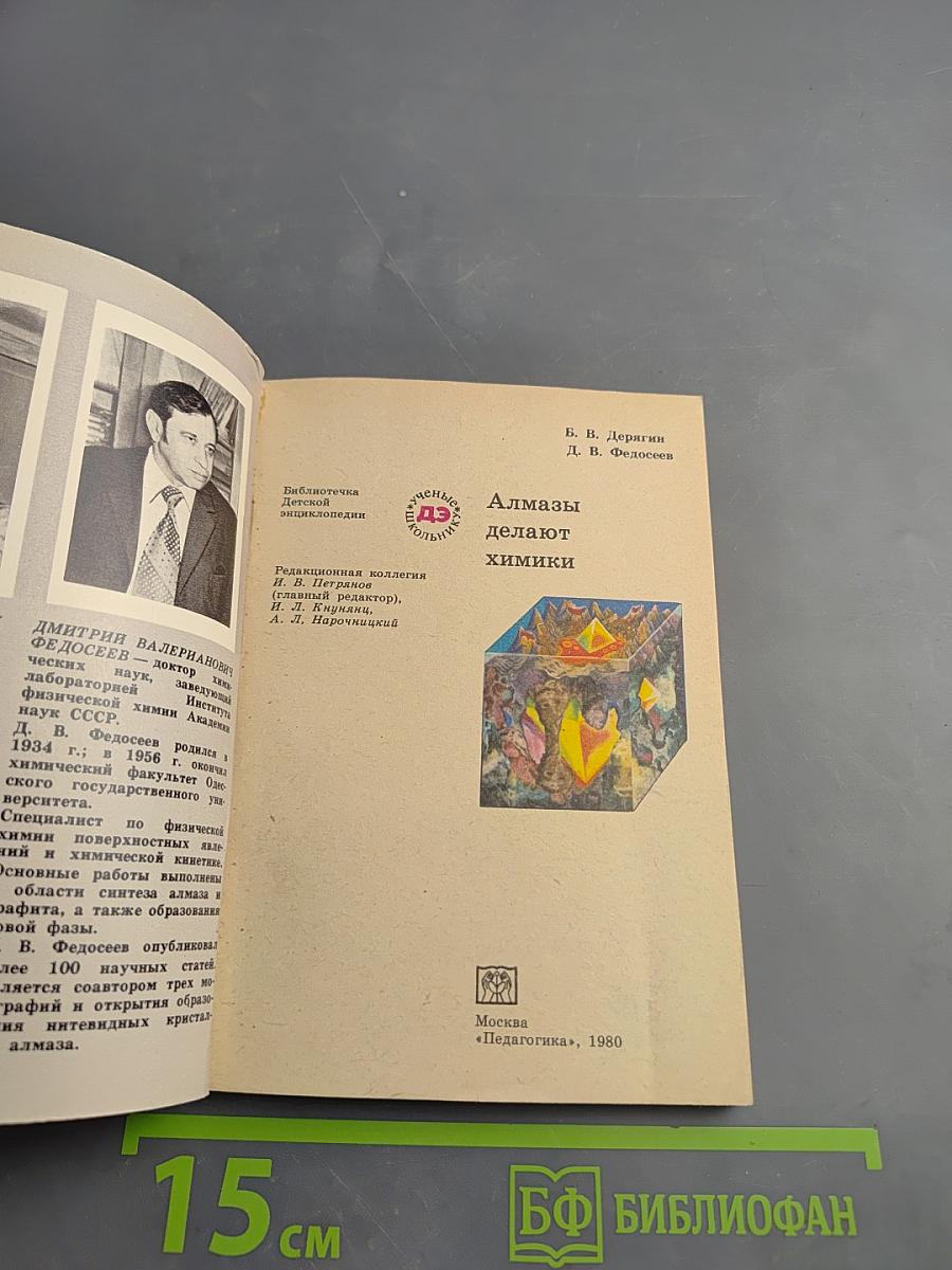 Алмазы делают химики