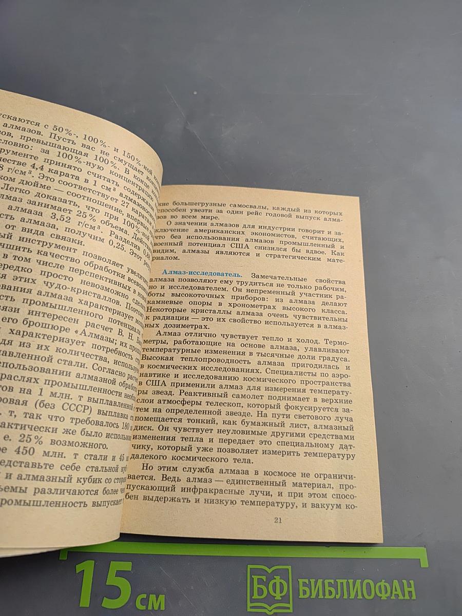 Алмазы делают химики