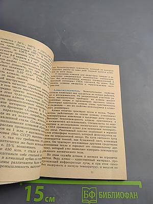 Алмазы делают химики