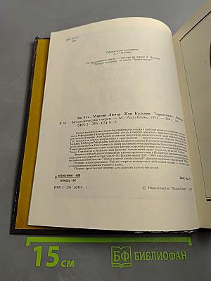 Ян Гус, Мартин Лютер, Жан Кальвин, Торквемада, Лойола