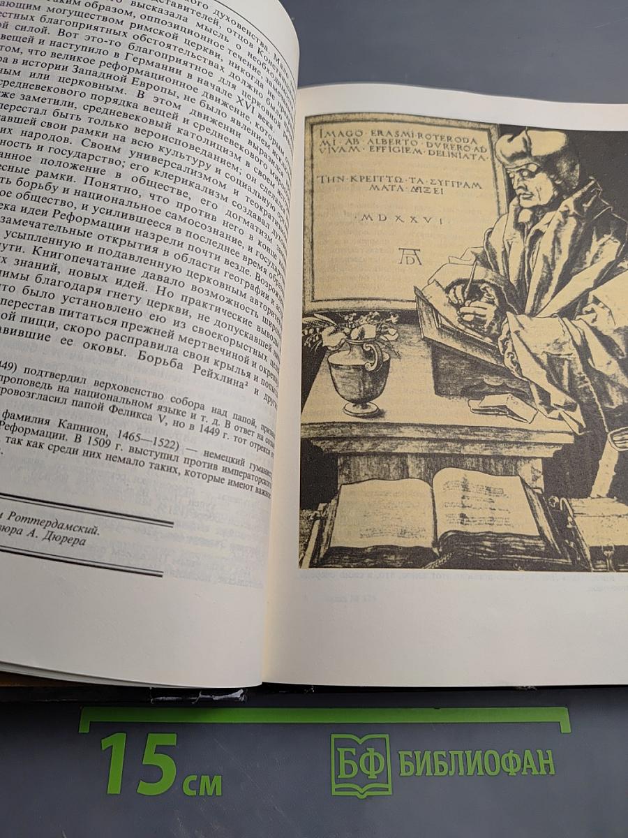 Ян Гус, Мартин Лютер, Жан Кальвин, Торквемада, Лойола