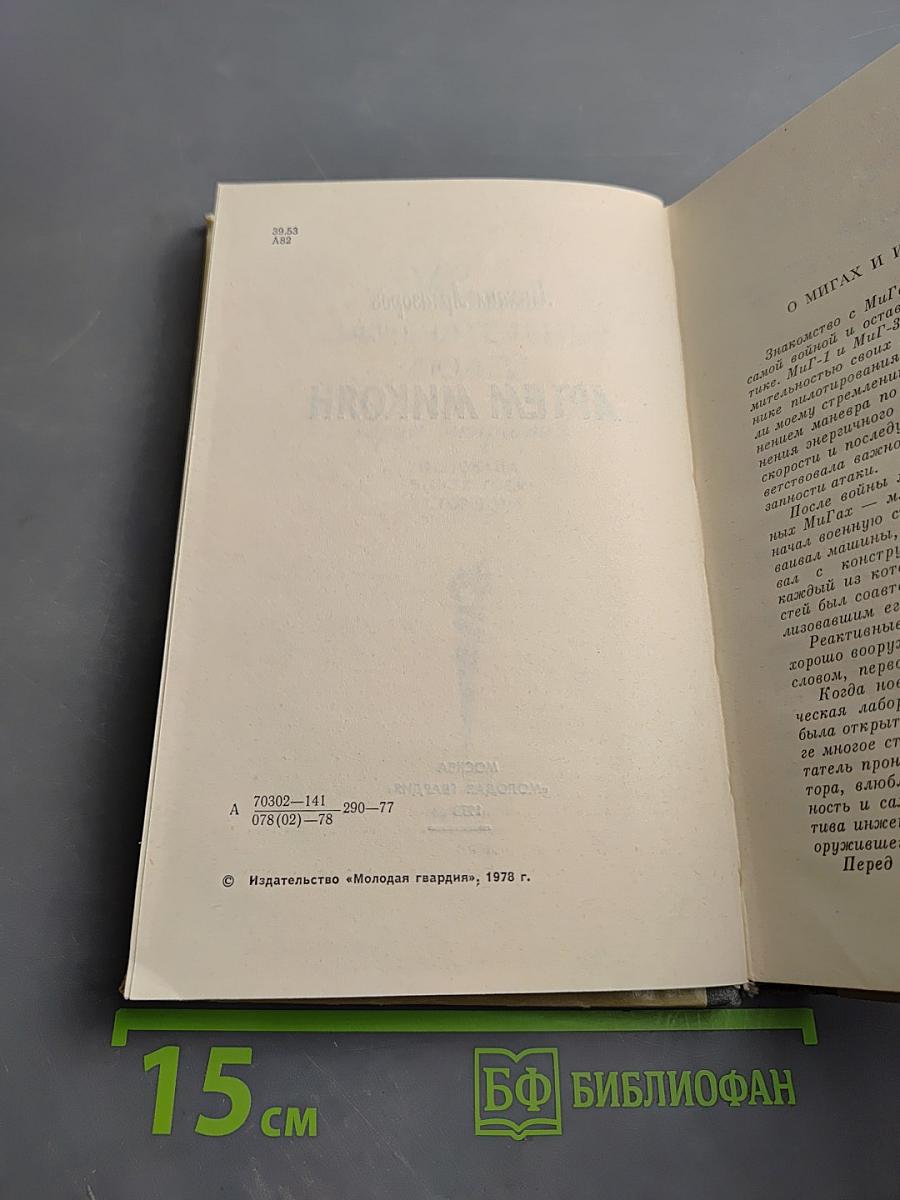 Артем Микоян