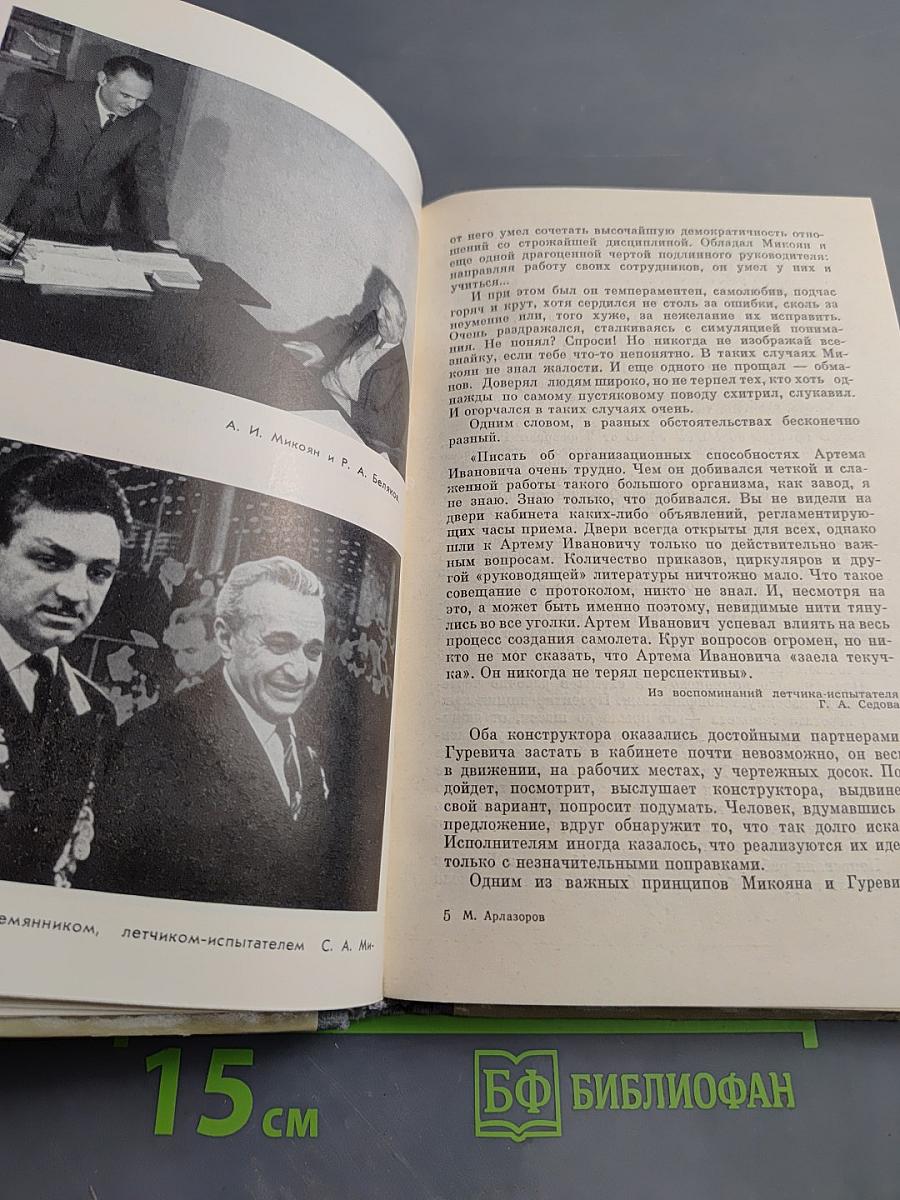 Артем Микоян